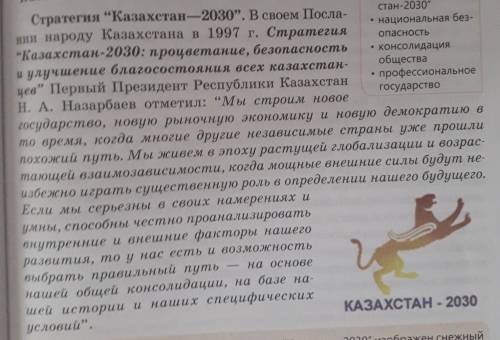 3. В какой части Послания дан анализ сильных внутренних сторон и внешних возможностей, которыми обла