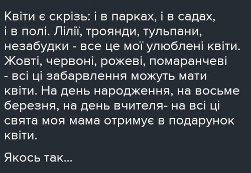 Скласти висловлення «Мої улюблені квіти» з використанням узагальнювальних слів з однорідними членами