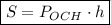 \displaystyle \boxed {S=P_{OCH}\cdot{h}}