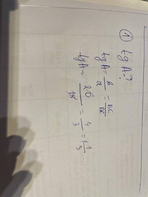 1)В треугольнике ABC угол C=90°, AB=25см, BC=20см. Найдите: cos В, tg A. 2) Найдите гипотенузу прямо