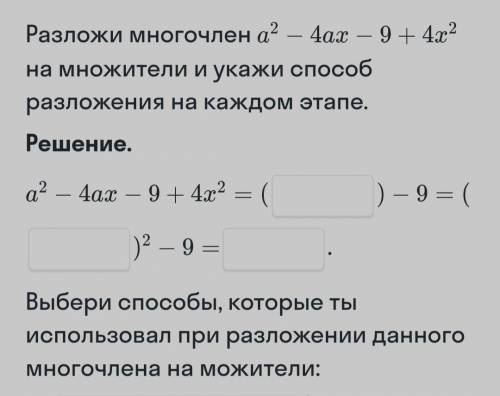 Разложить многочлен на множители и указать разложения на каждом этапе.