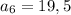 a_6=19,5