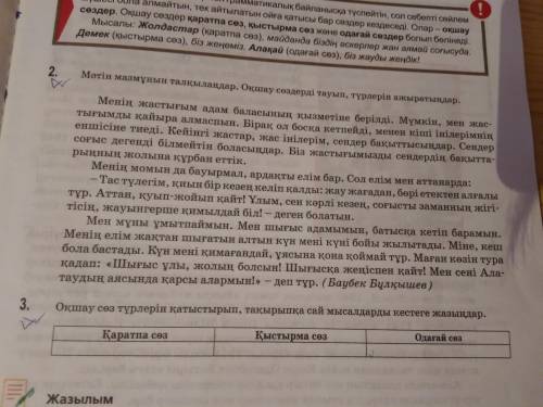 Қазақ тілі §67 Отан үшін от кешкендер 2 және 3 тапсырма 137 бет