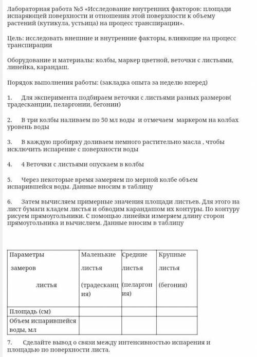 Биология(Лабораторная работа 5