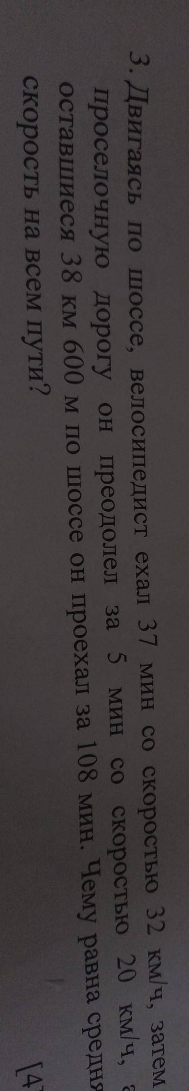 СОР по математике двигаясь по шоссе, велосипедист ехал 37 минут со скоростью 32 км/ч, затем проселоч
