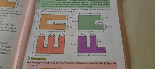 Найдите площадь фигуры на рисунке 8,которая состоит из квадрата и прямоугольника (все углы прямые) м