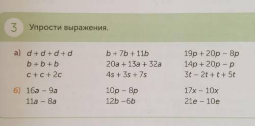 Стр 29 номер 3.Упрости вырожения