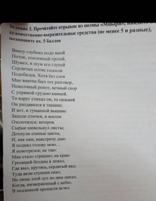 Прочитайте отрывок из поэмы Мцыри найдите в нем художествено выразительные средства не менее 5