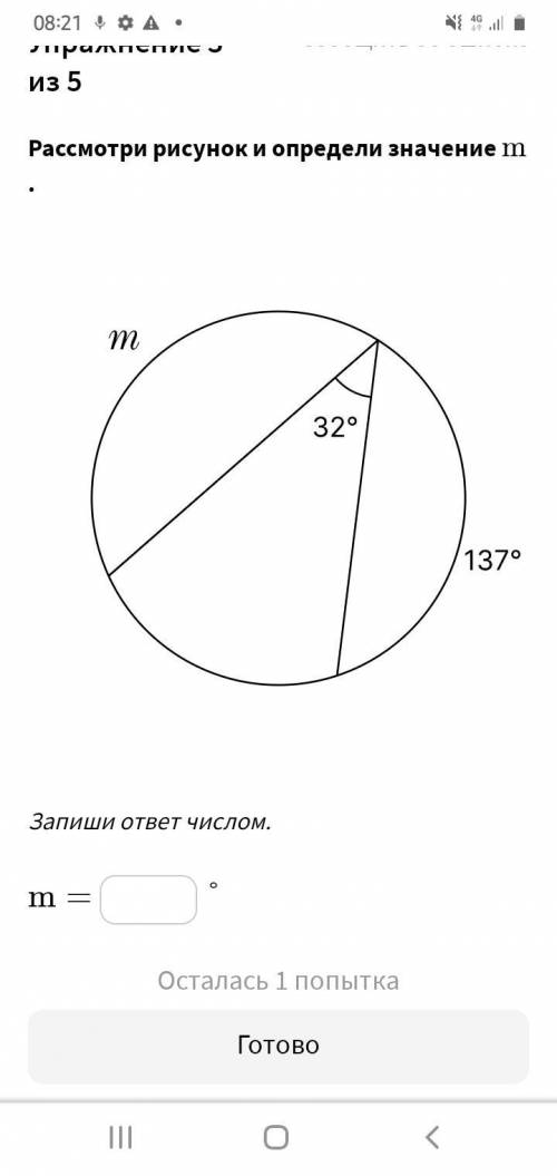 Геометрия 8 класс.Найдите m-?