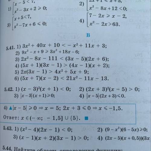 - - 5.42. 1) (x - 3)(x + 1) < 0; 3) (x - 3|(x +1)>0; 2) (2x + 3)²(x - 5) > 0; 4) |x – 5)(2x