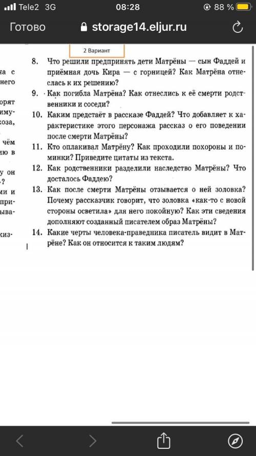 А.И.Солжицын « Матрёнин двор» ответе на следующие вопросы