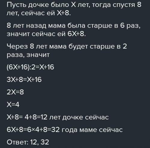 Восемь лет назад я был старше вас в 6 раз, а спустя восемь лет я был старше вас всего в два раза Ско