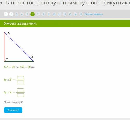 ))! Тангенс гострого кута прямокутного трикутника