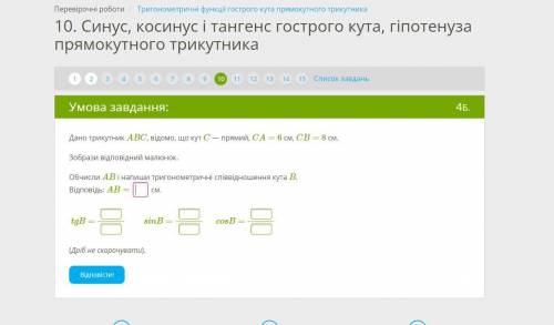 ) Синус, косинус і тангенс гострого кута, гіпотенуза прямокутного трикутника