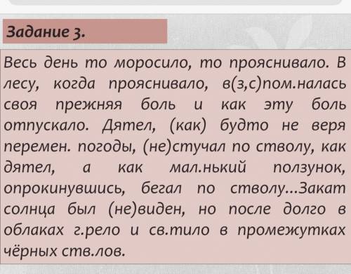 Списать, раскрыть скобки, вставить пропущенные буквы. Найти и подчекнуть безличные глаголы. Определи