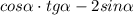 cos \alpha \cdot tg\alpha -2 sin\alpha