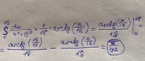 [Высшая математика] Вычислить определённые интегралы: , где N = 18