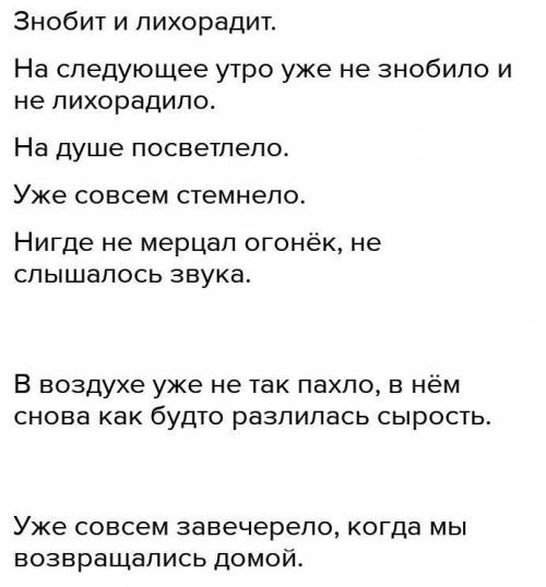 Задание 2. В данных предложениях употребите один из приведённых ниже безличных глаголов, выражающих