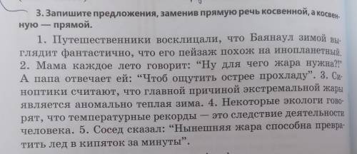 3. Запишите предложения, заменив прямую речь косвенной, а косвен- ную — прямой. 1. Путешественники в