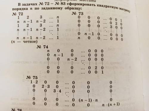 Задание 73, как можно быстрее