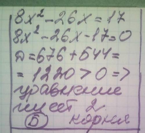 Скільки коренів має квадратне рівняння 8x²-26x=7? A. Безліч б. Два в. жодного г. Безліч