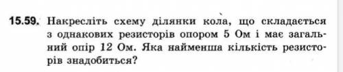 15.59. Накресліть схему ділянки кола, що складається з однакових резисторів опором 5 Ом і має загаль