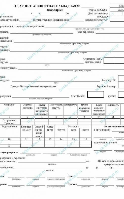 заполнить товарно-транспортную накладную