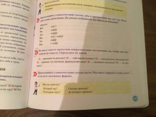 СТР 146 номер 5 стр 148 номер 2,4 стр 149 номер 4