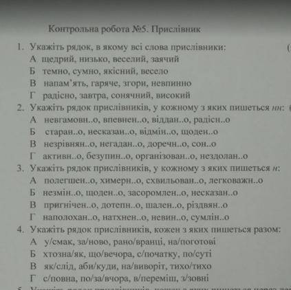 Укажіть рядок у якому всі прислівники іть будь ласка