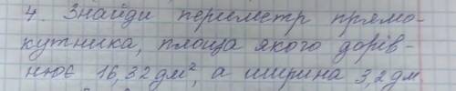 Знайди периметр прямокутника, площа якого дорівнює 16,32 дм², а ширина 3,2 дм