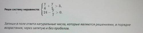 Решите Нужно записать натуральные числа, которые являются решением