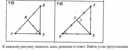 найти решение для данных треугольников изображённых на рисунке (15 и 16)