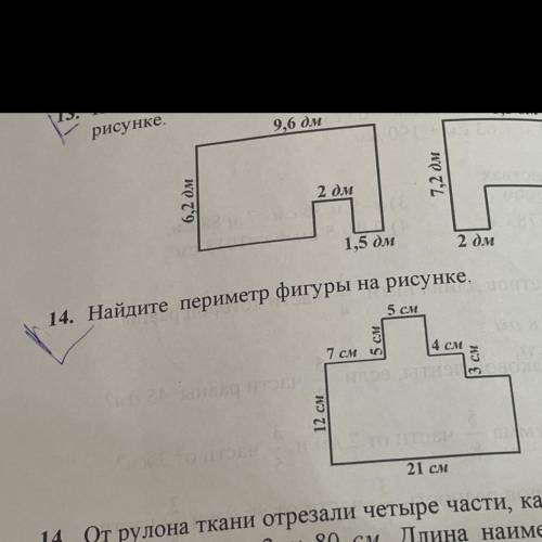 14. Найдите периметр фигуры на рисунке. 5 см 5 см 7 см  4 см 12 см 21 см  Задание 14)