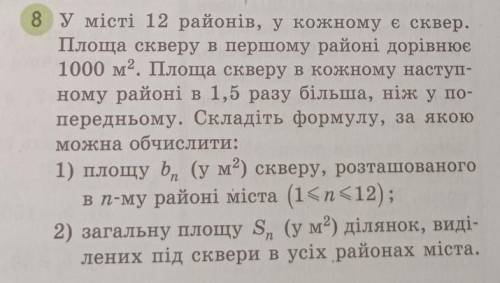 У місті 12 районів, у кожному є сквер. Площа скверу в першому районі дорівнює 1000 м². Площа скверу 