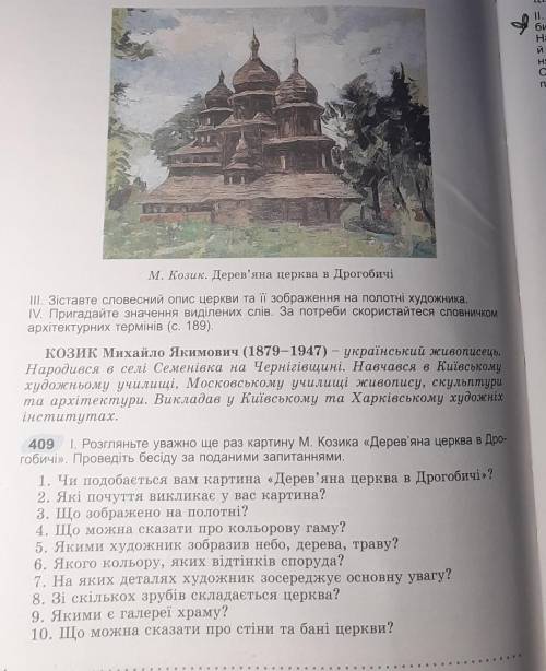 8 клас укр мова вправа 409. До іть будь ласка