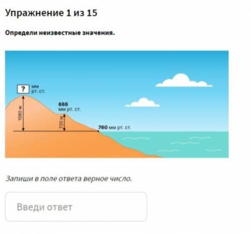 №1 №2 Ты отдыхаешь на берегу моря. Днём воздух сильно нагрелся. Как изменилось атмосферное давление?