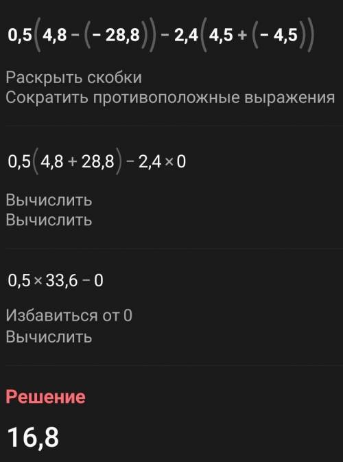 0,5(l,6x - 6,4y) - 2,4(1,5x + y), якщо х = 3, у = -4,5 можно с пошаговым обьяснением и верно