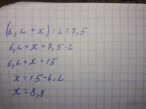 Середнє арефматичне чисел 6,2і х дорівнює 7,5 знаїдіть число х