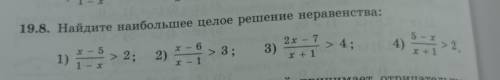 Найдите наибольшее целое решение неравенства