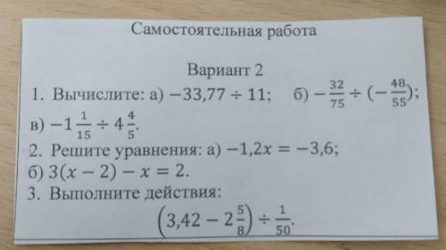 Самостоятельная работа 32 48 75 55 4 . 5 15 Вариант 2 1. Вычислите: а) — 33,77 – 11; б) – 2 = (-); в