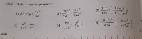 ещё другие примеры (продолжение) 7) 8с/21b² ÷ 6c²/7d 8) -11x/4y² ÷ (-22x²) 9) -18c⁴/7d ÷ (-9c²d) 10)