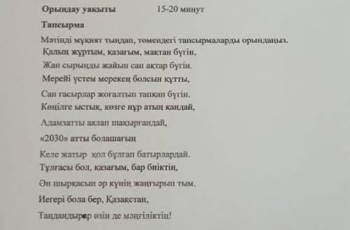 3. Өлендегi отырып, акпараттарды және адамнын түрлi көніл күйін білдіретін сөздерді колдана «Тәуелсi