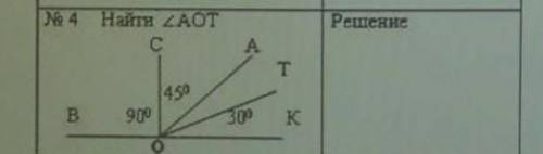 № 4 Найти ZAOT с Решение A T 4.50 B 900 30° K