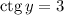 \mathrm{ctg}\,y=3