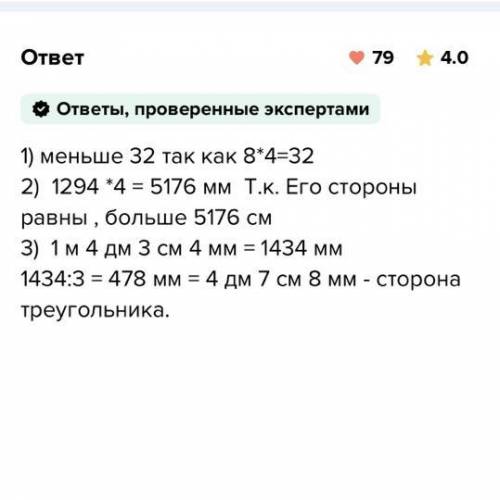 Реши задачи и и заверши каждое утверждение так чтобы оно оказалось верным . 1. если длина стороны кв