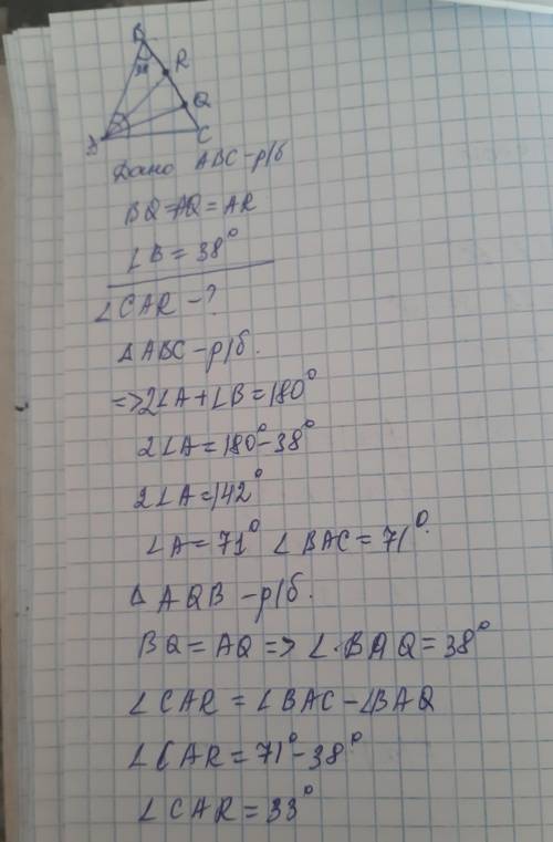 В равнобедренном треугольнике ABC с основанием AC на стороне BC отмечены точки Q и R так, что BQ = A