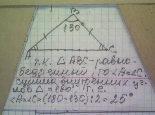 Равнобедренном треугольнике угол при вершине равен 130 . Найдите углы данного треугольника