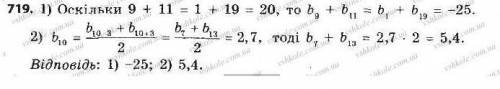 Алгебра Істер номер 719