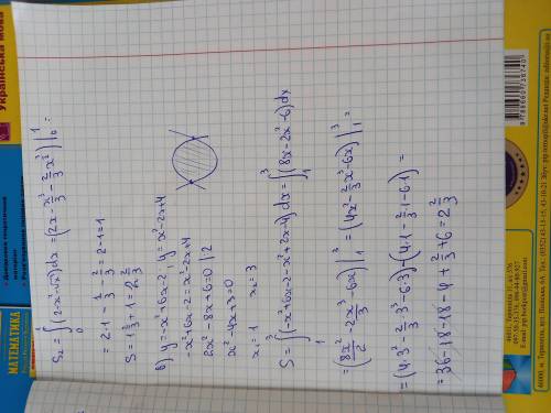 Обчисліть площу фігури, обмеженої лініями: a) y = x² - 2x + 3, x + y = 5; 6) y = √x, y = 2 - x², x =