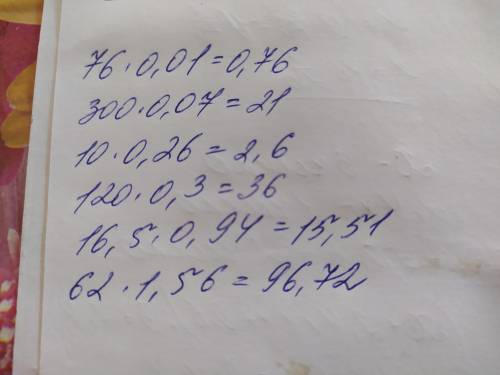 Найдите 1% от 76; 7% от 300; 26% от 10; 30% от 120; 94% от 16,5; 156% от